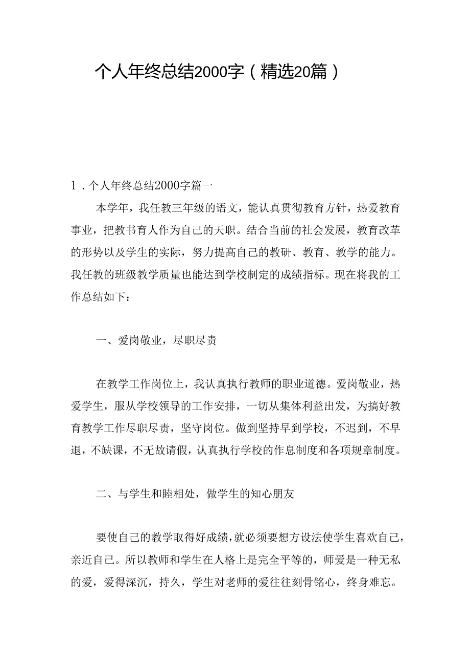 个人年终总结2000字（精选20篇）.docx_第1页