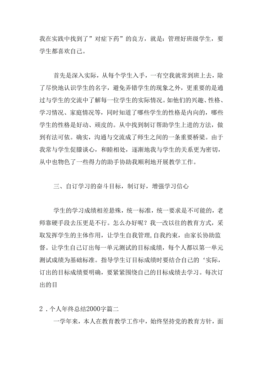 个人年终总结2000字（精选20篇）.docx_第2页