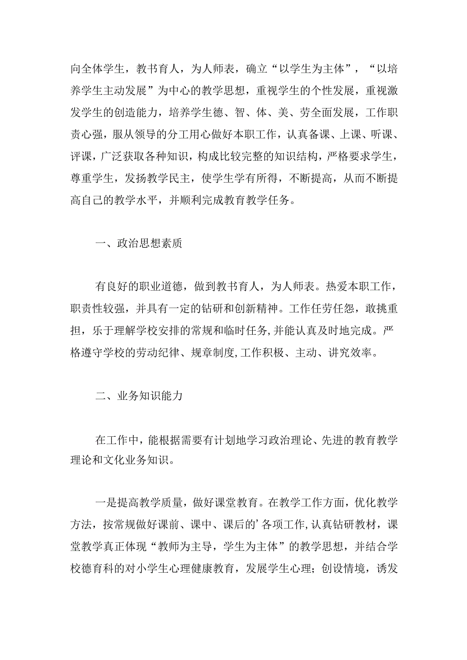 个人年终总结2000字（精选20篇）.docx_第3页