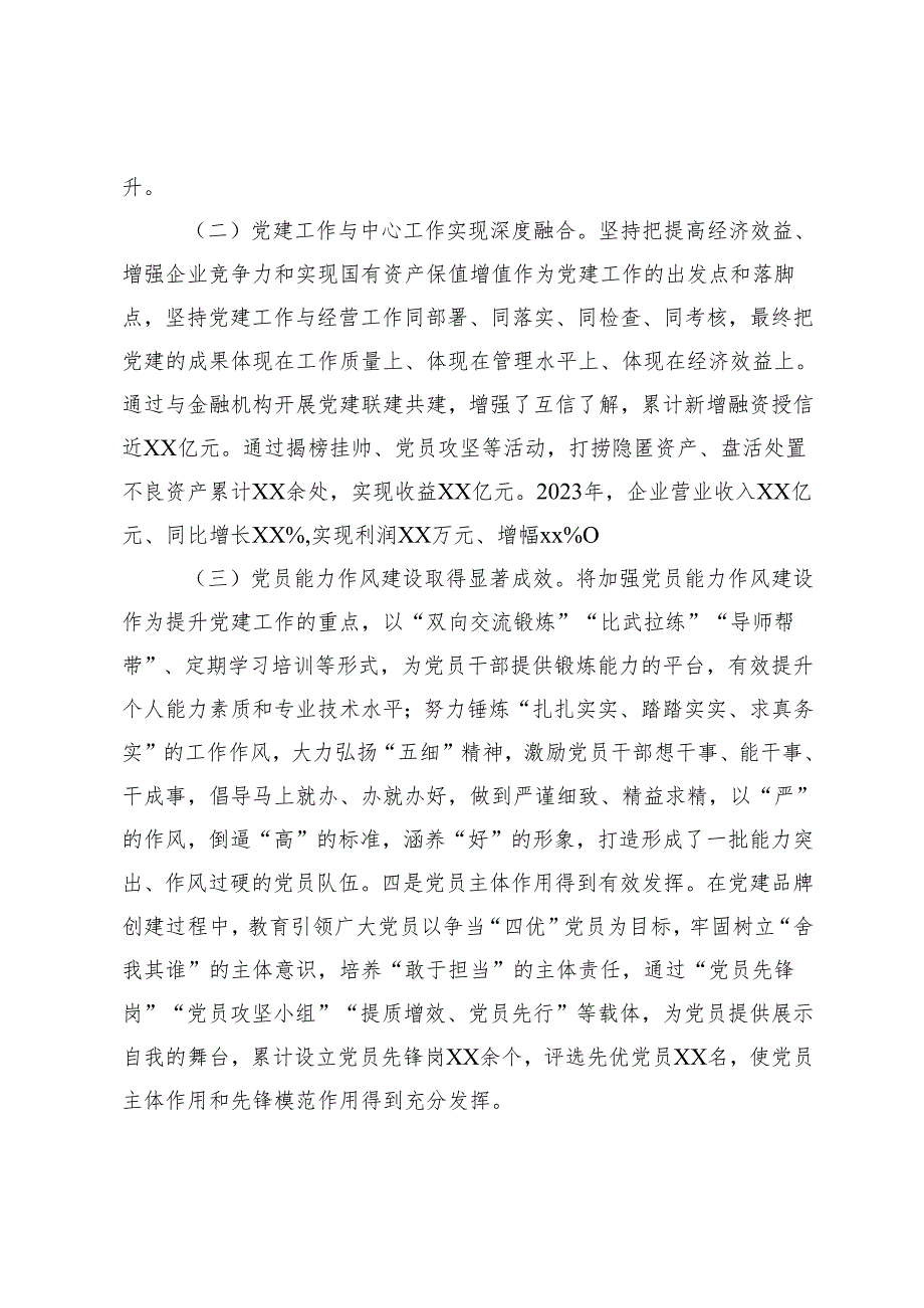 2篇 国企党委书记前三季度抓基层党建工作述职报告、落实全面从严治党主体责任情况的报告.docx_第2页