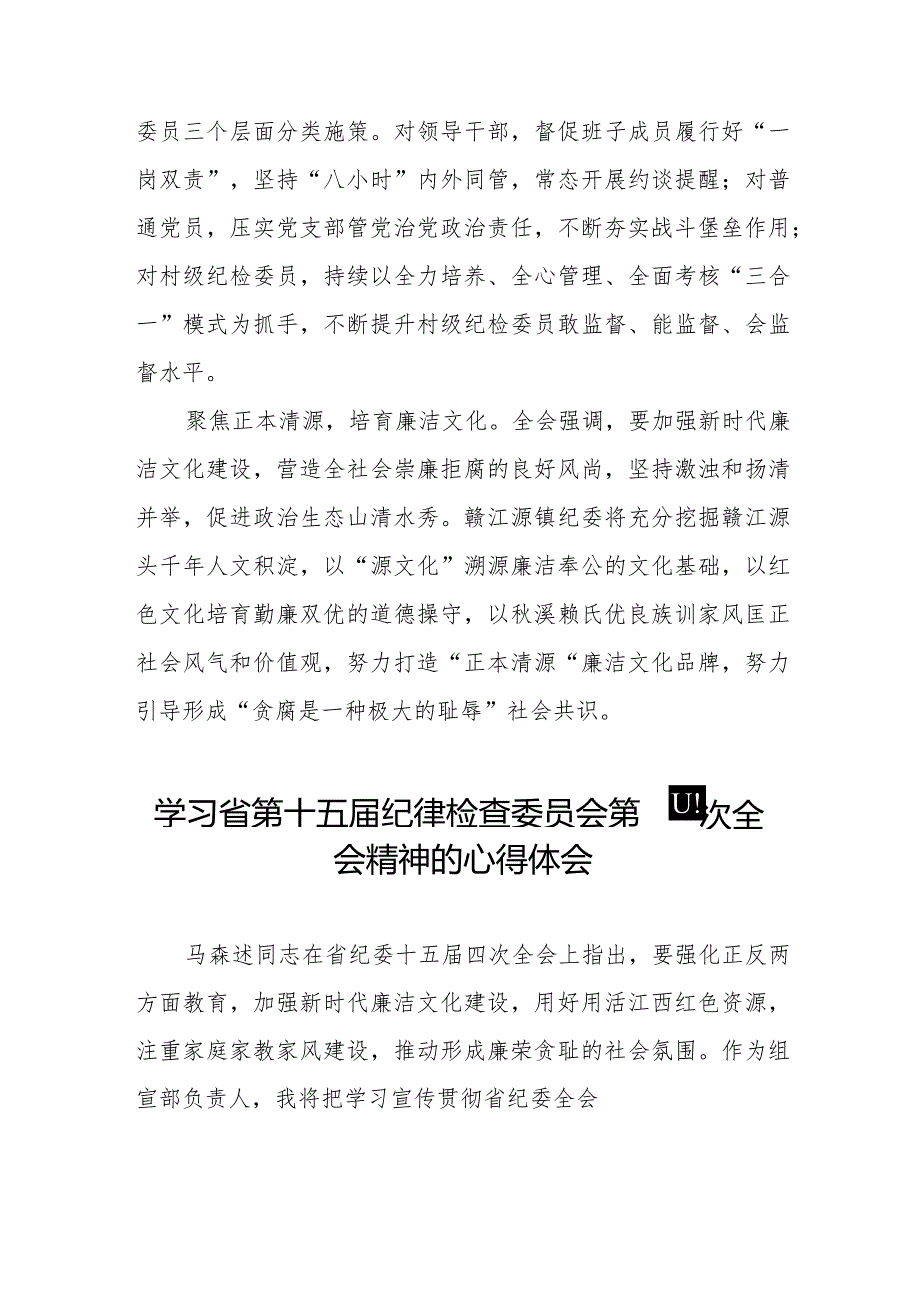 学习江西省纪委十五四次全会精神的心得体会十二篇.docx_第2页