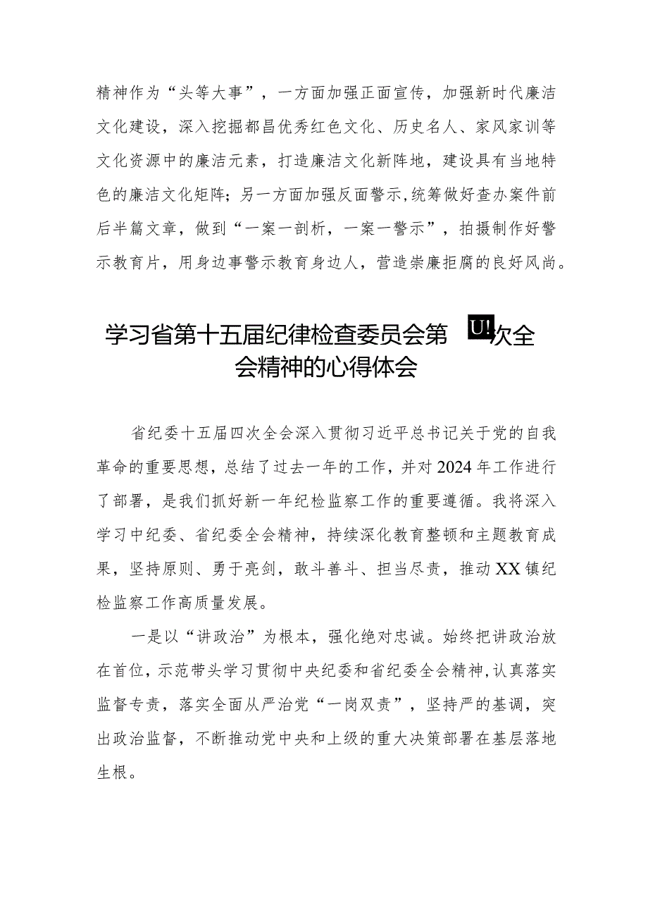 学习江西省纪委十五四次全会精神的心得体会十二篇.docx_第3页