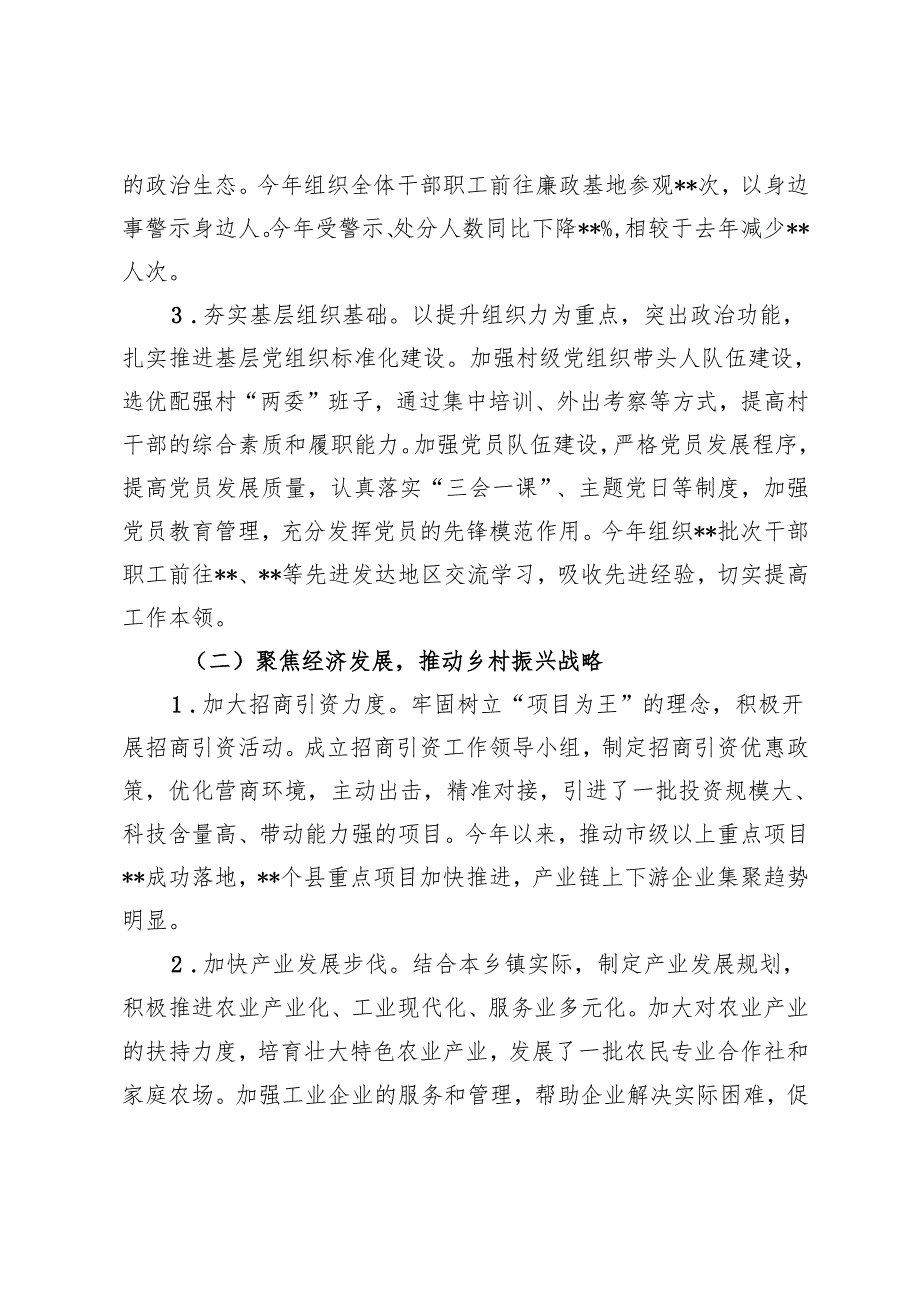 乡镇党委书记2024年述职报告乡镇党委书记人才工作述职报告.docx_第2页