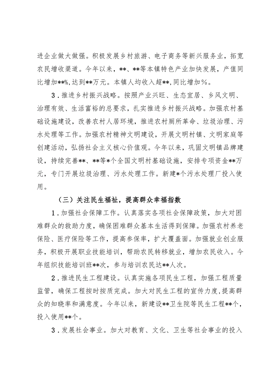 乡镇党委书记2024年述职报告乡镇党委书记人才工作述职报告.docx_第3页