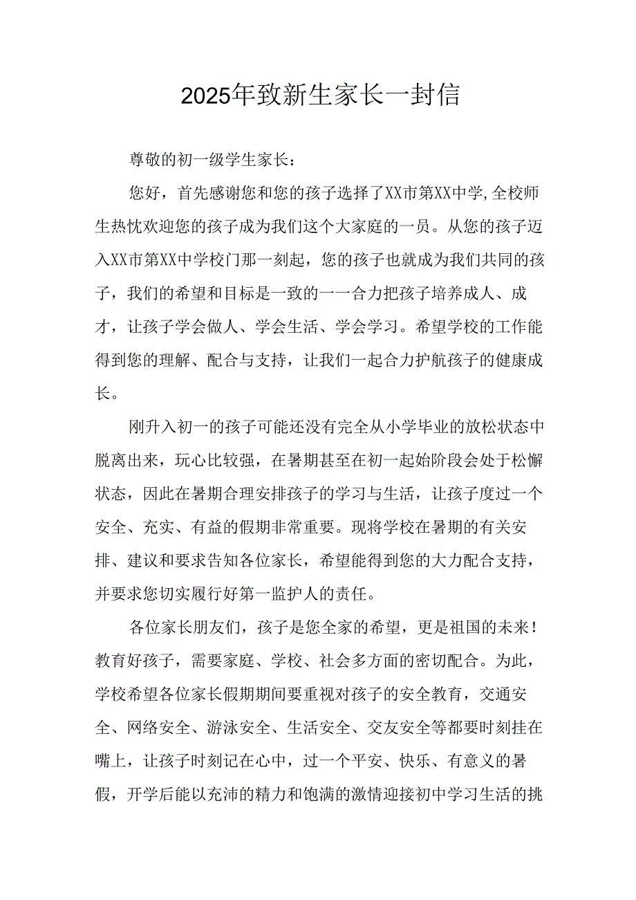 2025年学校致新生家长一封信 合计4份.docx_第1页