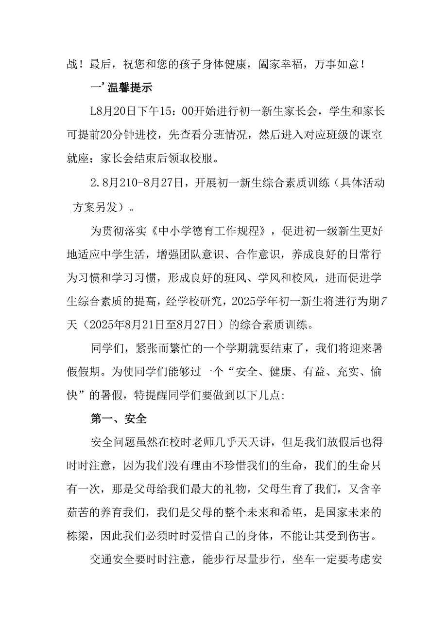 2025年学校致新生家长一封信 合计4份.docx_第2页