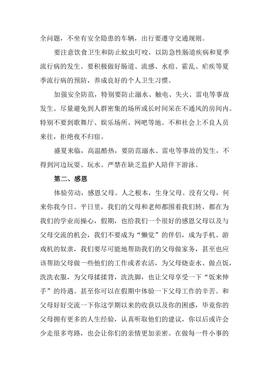 2025年学校致新生家长一封信 合计4份.docx_第3页