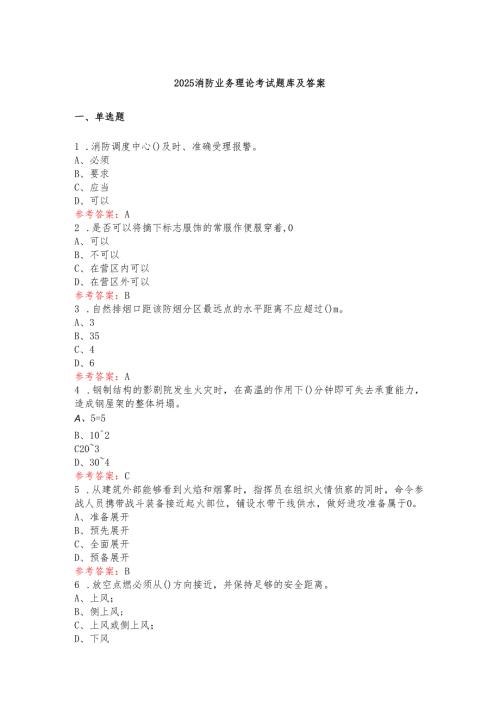 2025消防业务理论考试题库及答案.docx