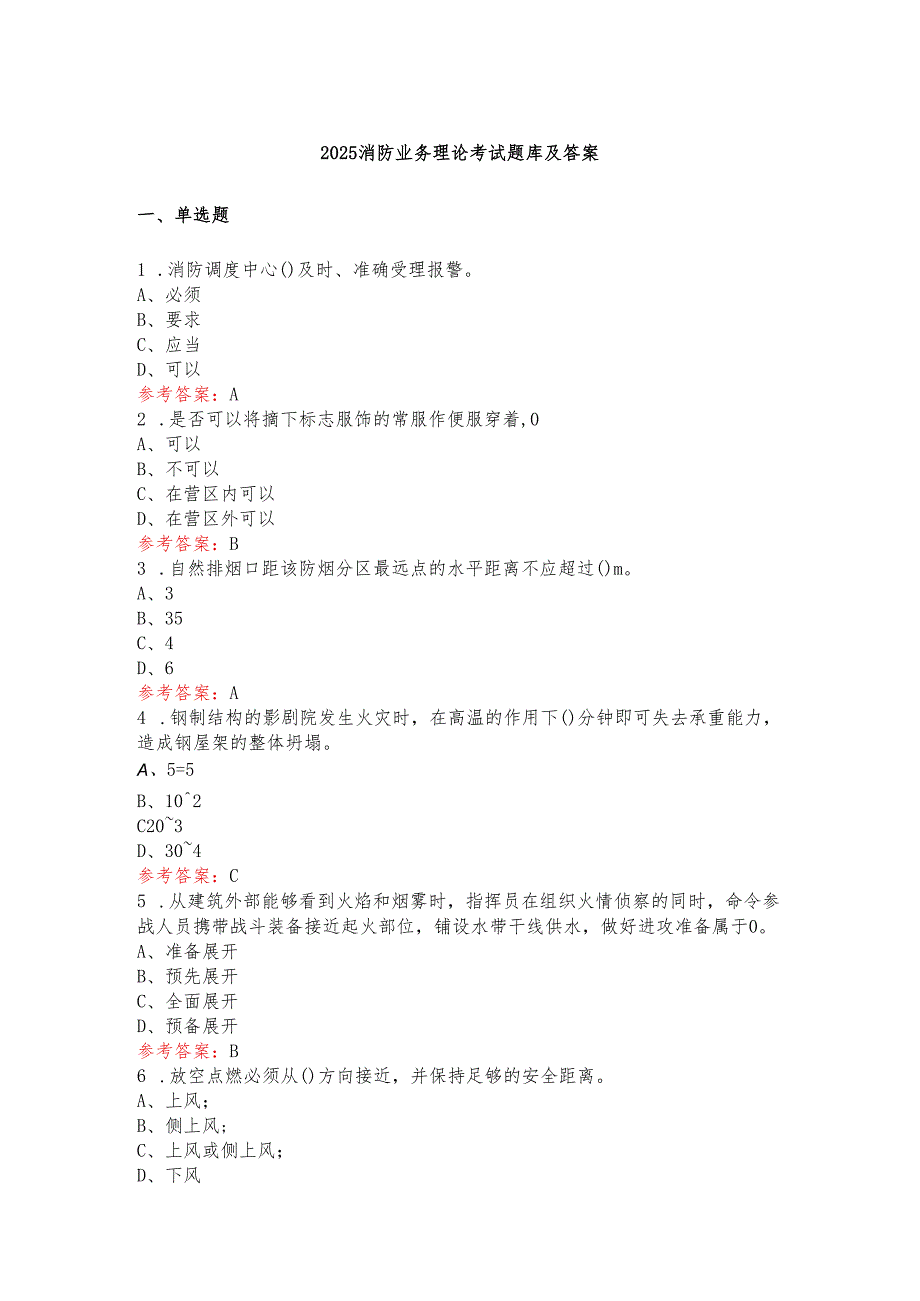 2025消防业务理论考试题库及答案.docx_第1页