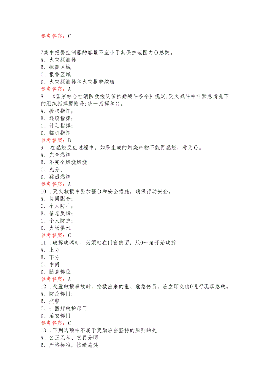 2025消防业务理论考试题库及答案.docx_第2页
