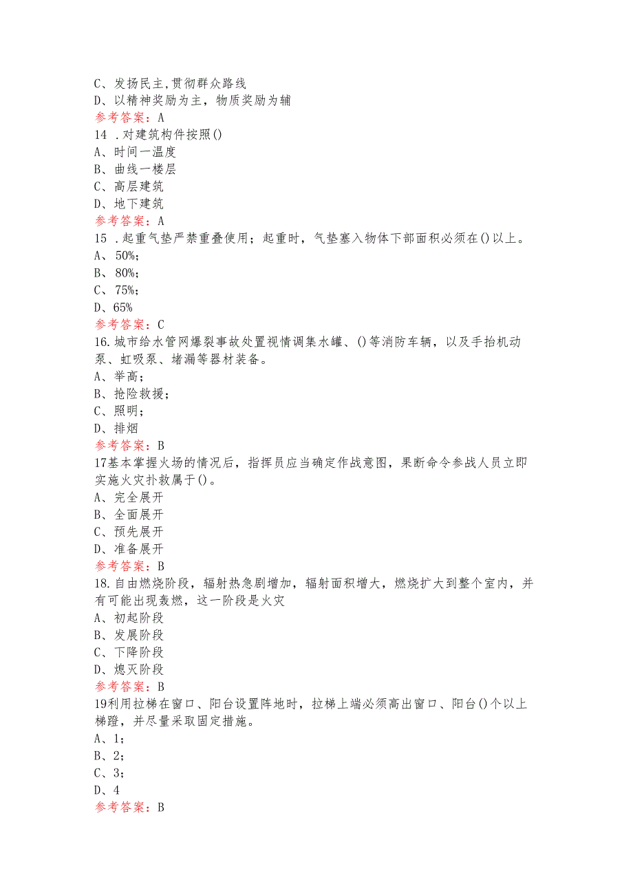 2025消防业务理论考试题库及答案.docx_第3页