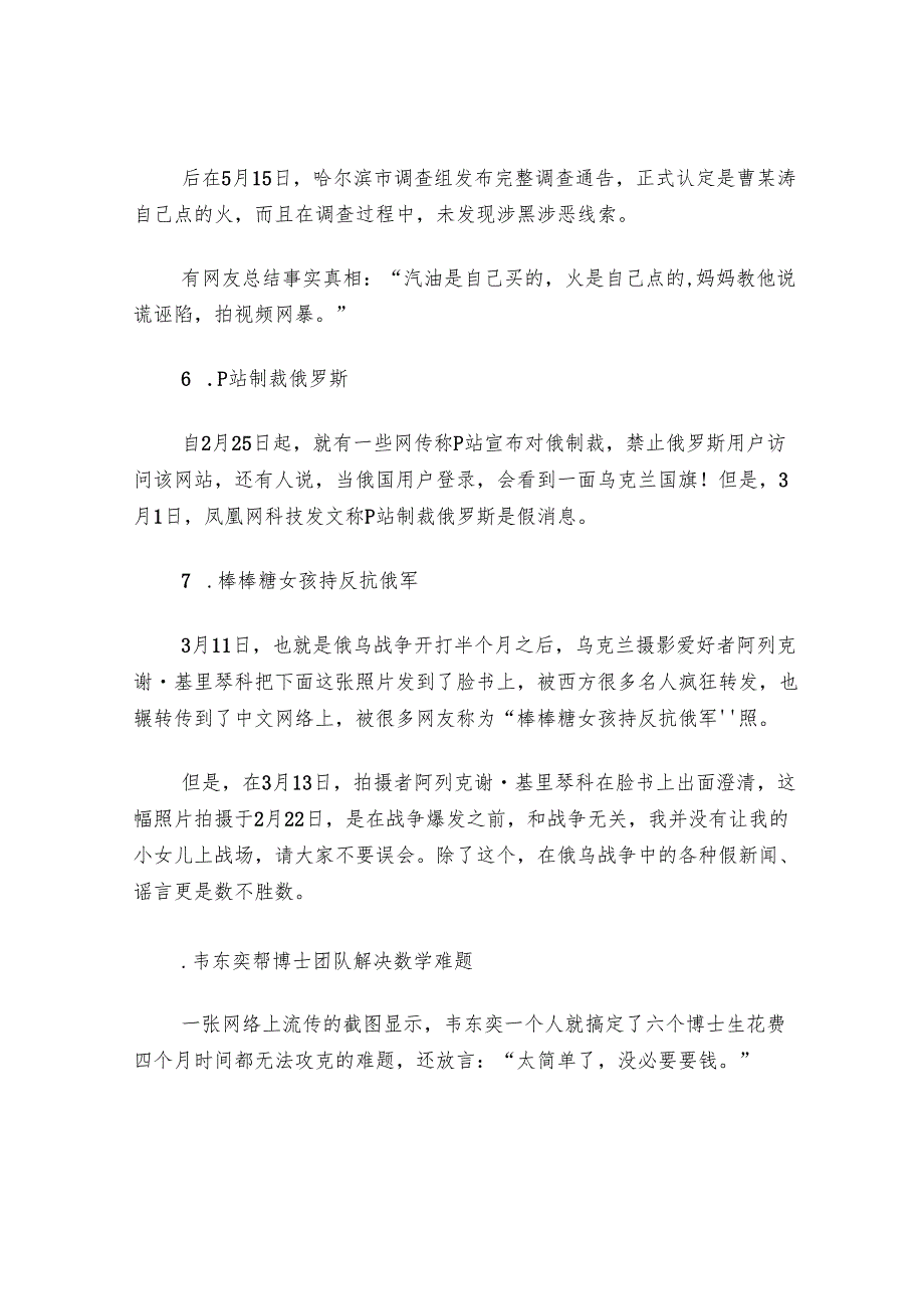 2022解释性新闻报道案例.docx_第3页