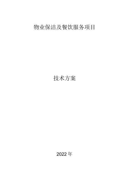 绿化养护方案.docx