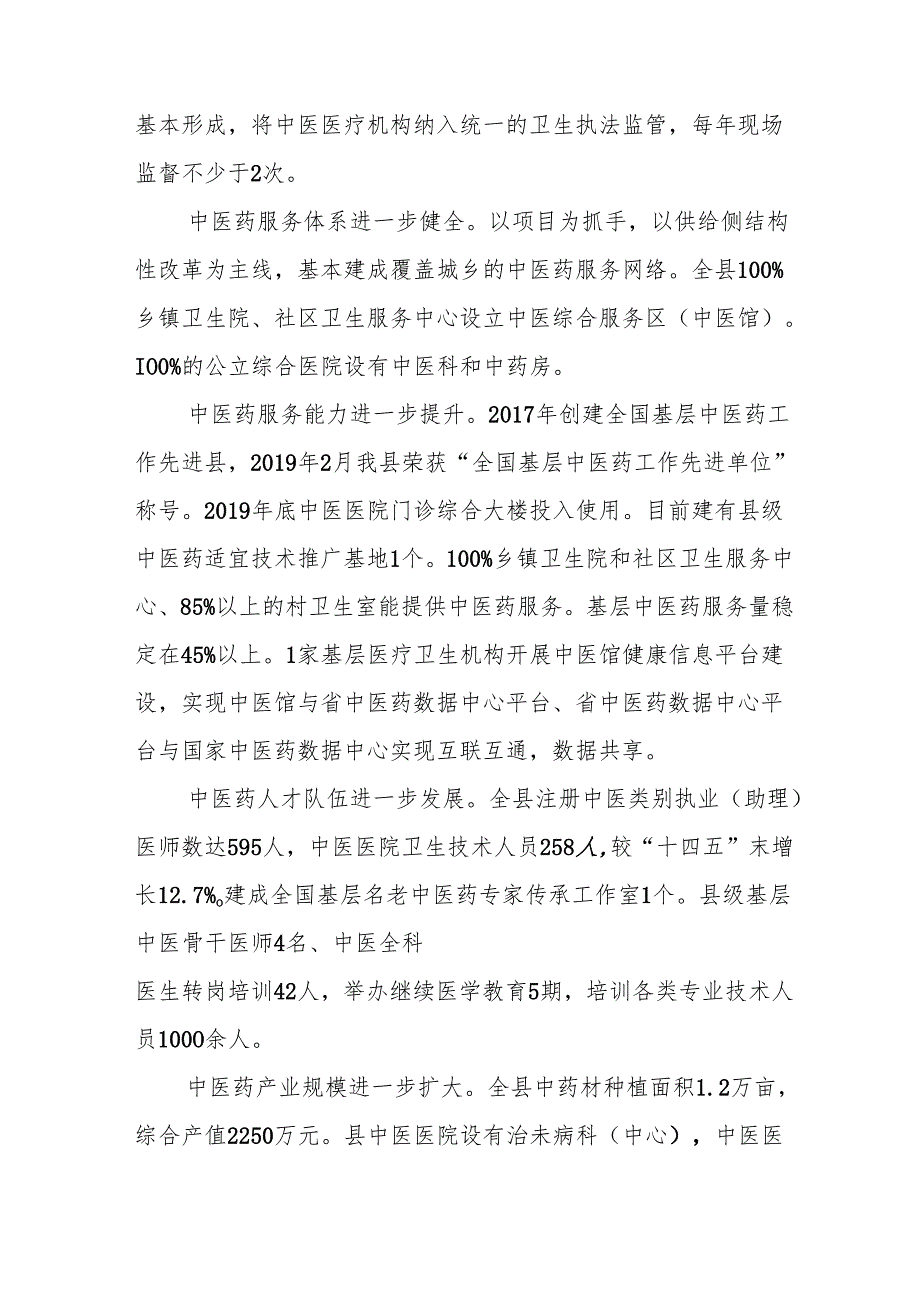 “十五五”中医药中长期发展规划.docx_第2页