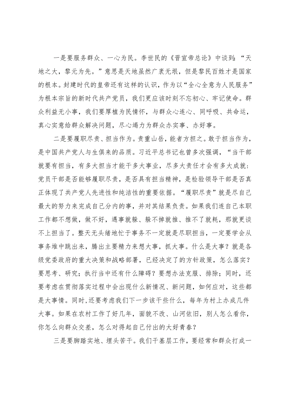 2024年乡镇党委书记在全市驻村第一书记培训班上的讲课材料.docx_第2页