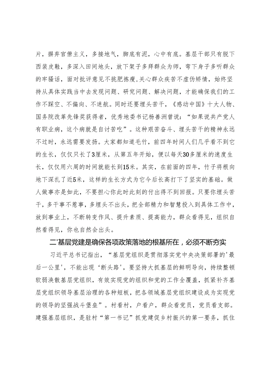 2024年乡镇党委书记在全市驻村第一书记培训班上的讲课材料.docx_第3页