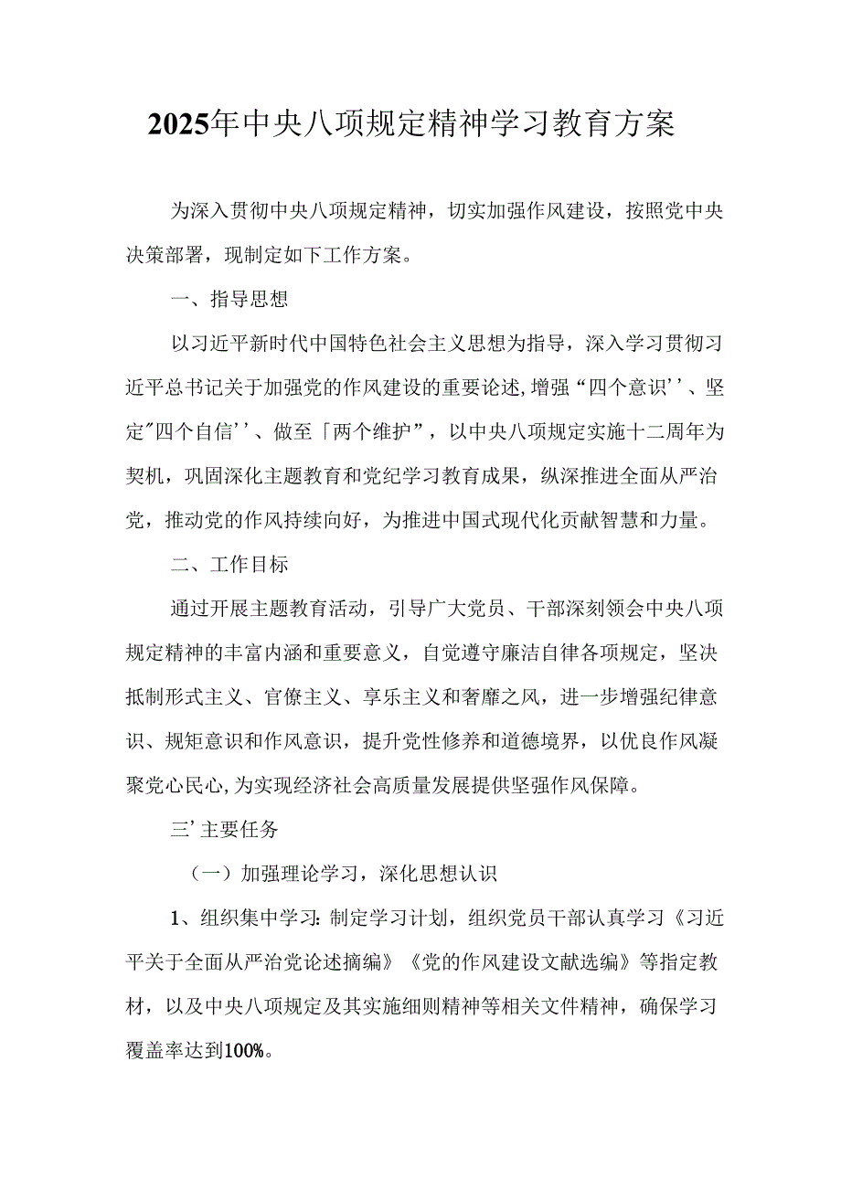 2025年派出所开展《中央八项规定精神学习教育》工作实施方案 （汇编4份）.docx_第1页