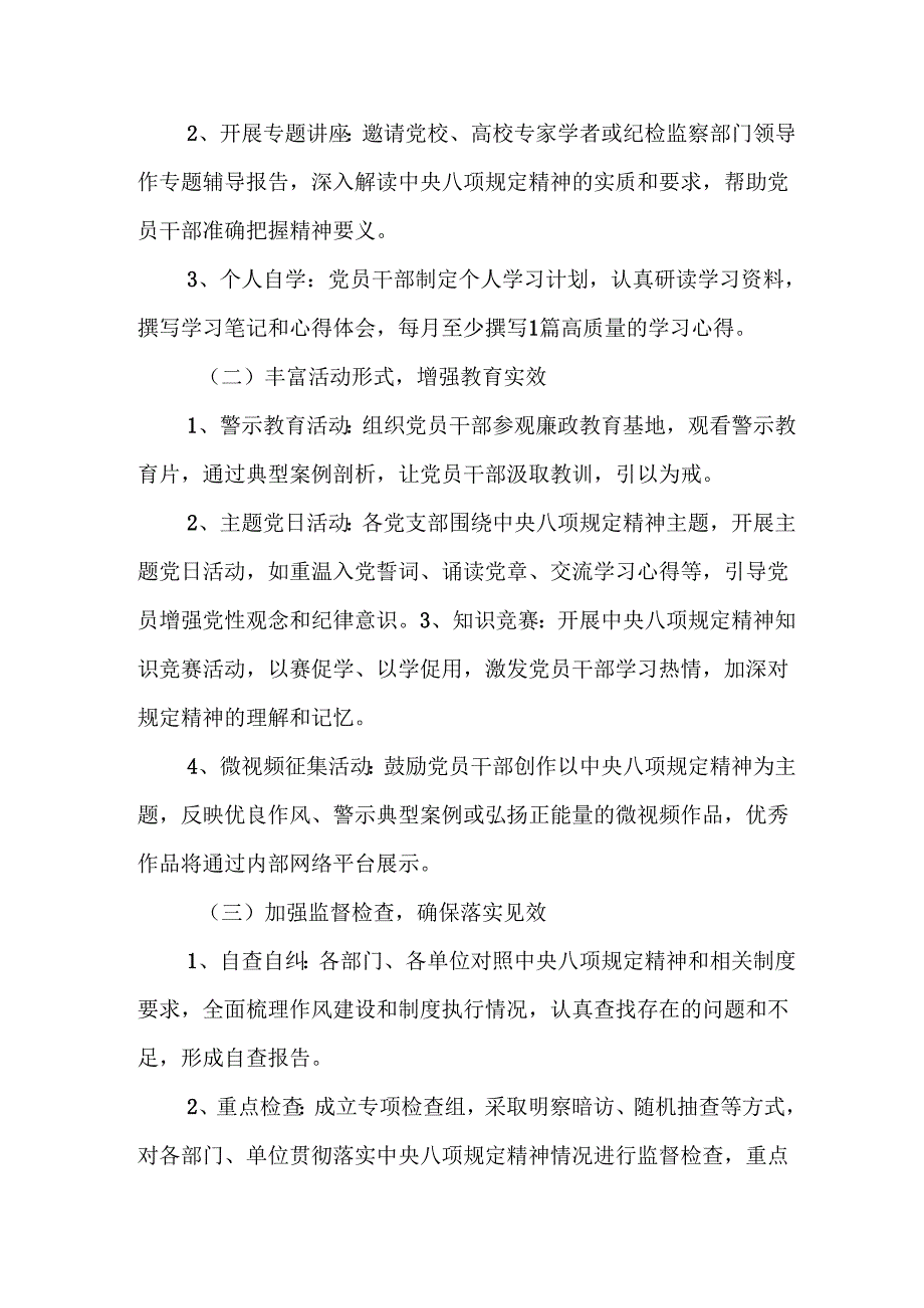 2025年派出所开展《中央八项规定精神学习教育》工作实施方案 （汇编4份）.docx_第2页