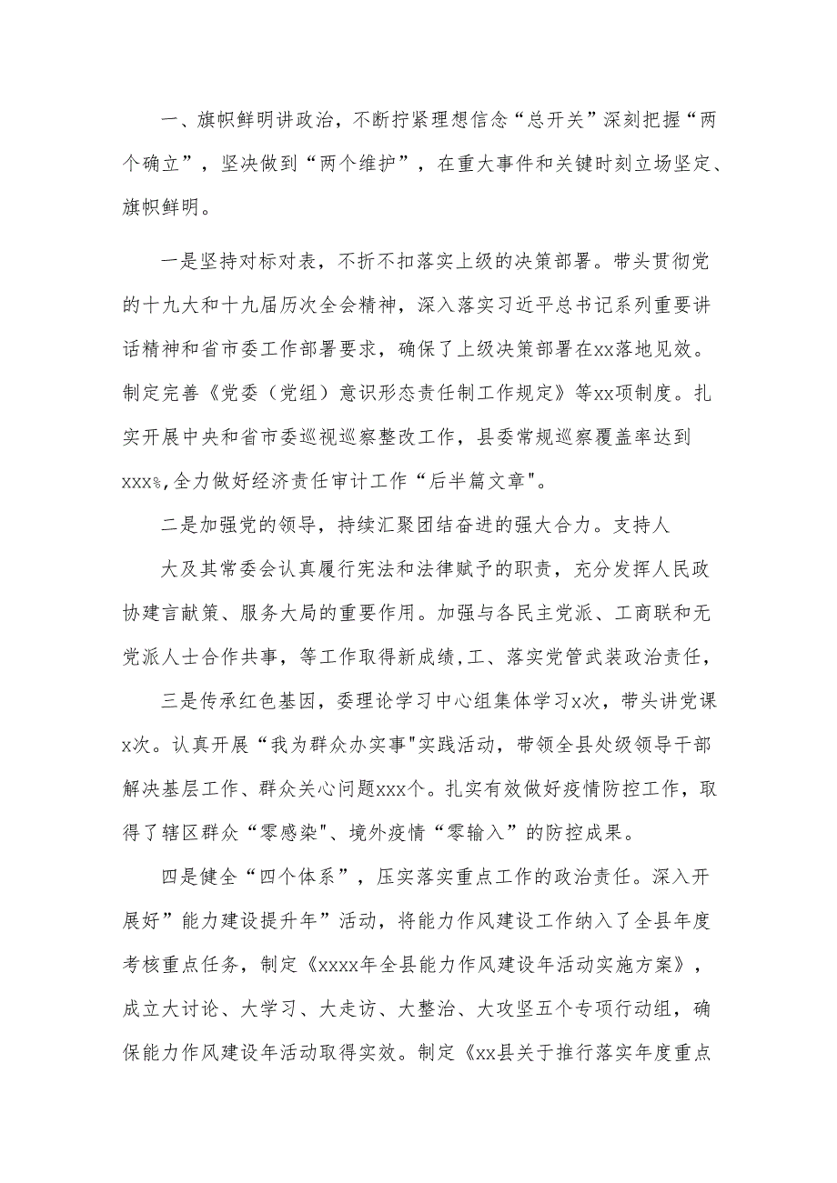 (9篇)县委书记、区委书记、一级调研员个人述职报告汇编.docx_第2页