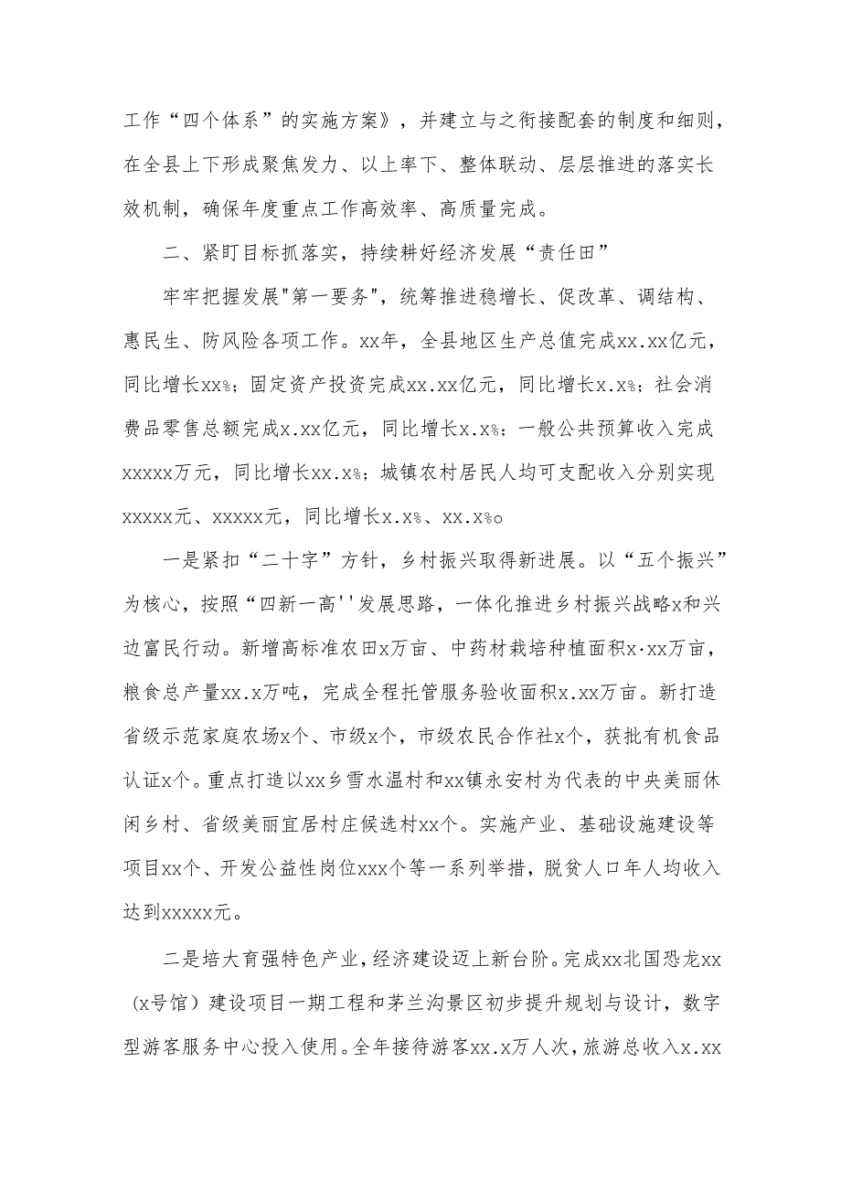 (9篇)县委书记、区委书记、一级调研员个人述职报告汇编.docx_第3页