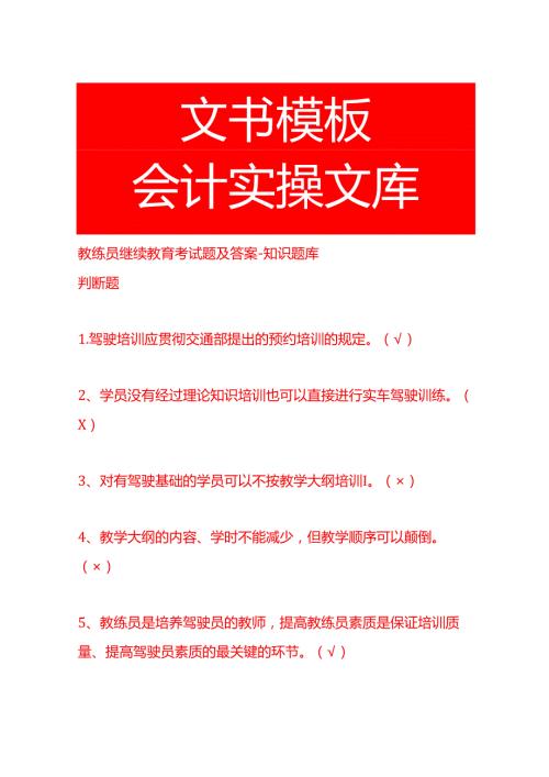 教练员继续教育考试题及答案知识题库.docx