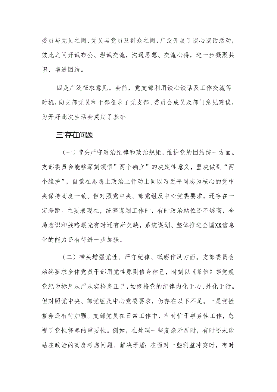 2024年度第二党支部组织生活会对照检查材料（四个带头）范文参考.docx_第2页