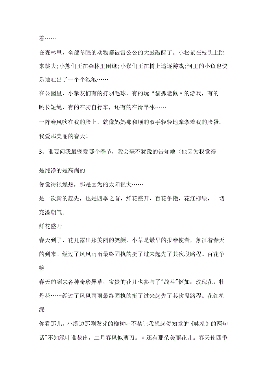 天的作文片段100字.docx_第2页