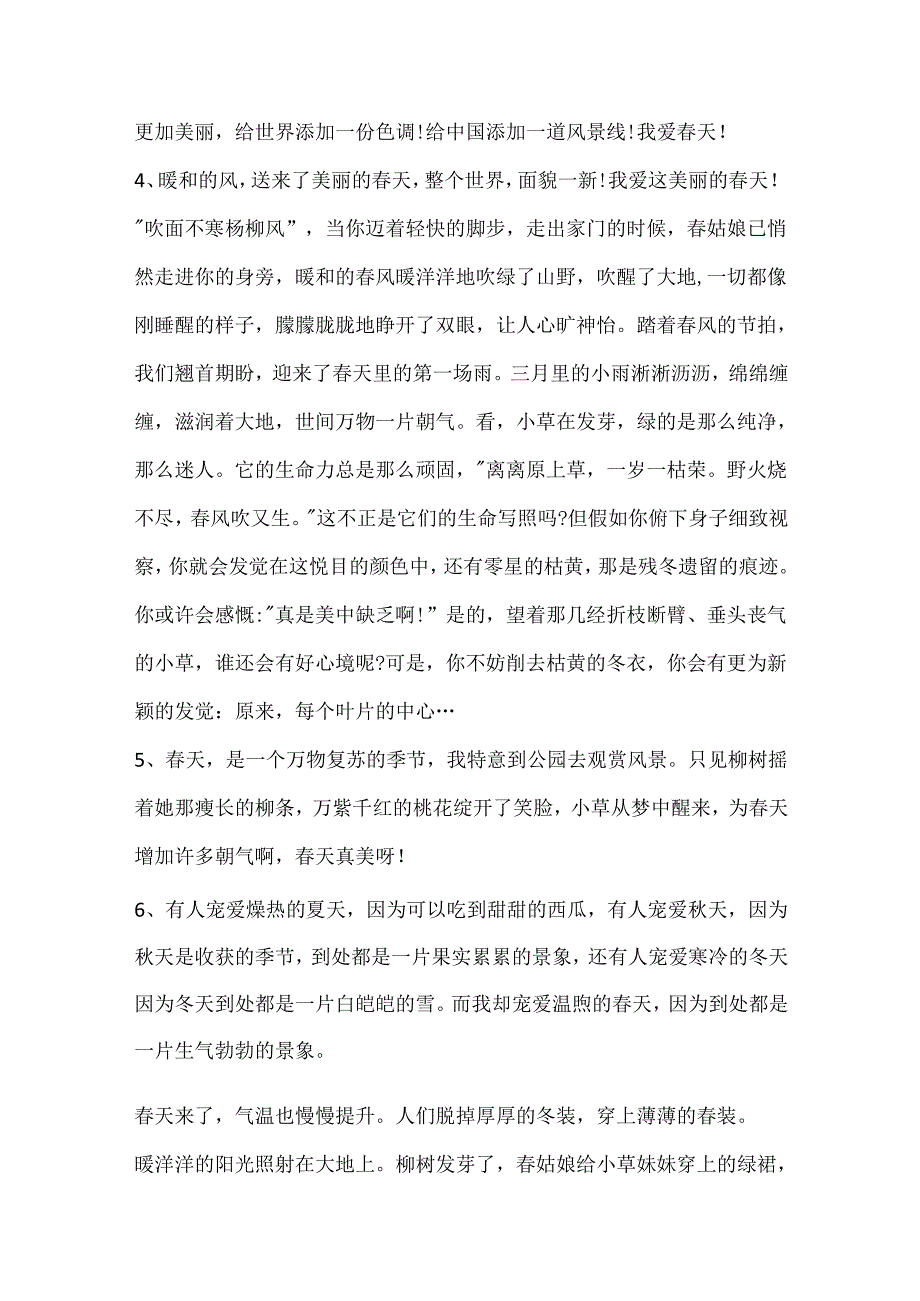 天的作文片段100字.docx_第3页