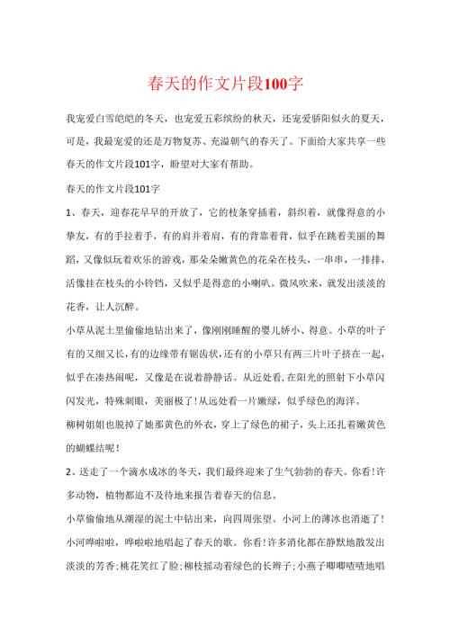 天的作文片段100字.docx