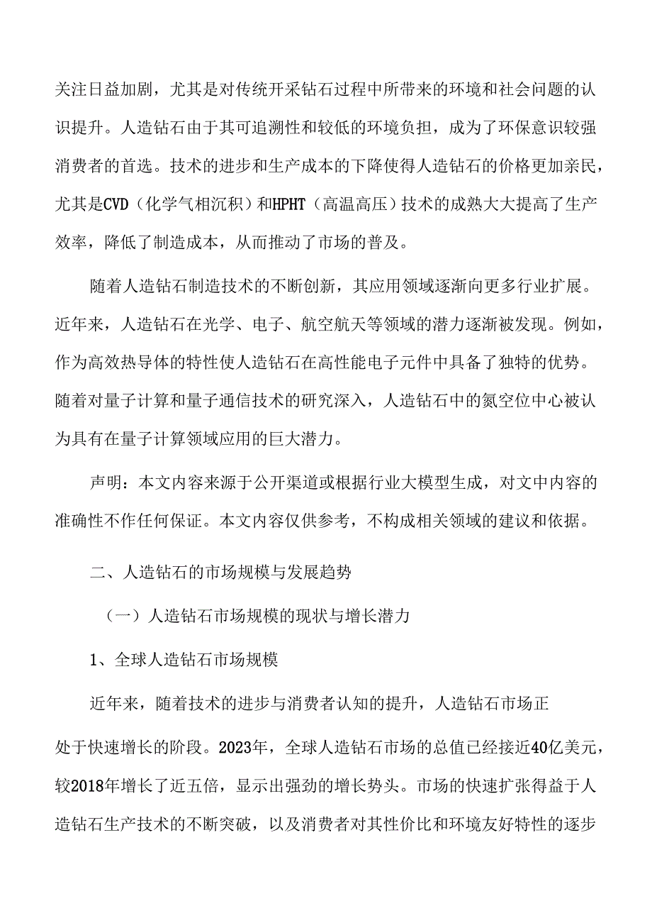 人造钻石产业趋势与市场格局预测.docx_第3页