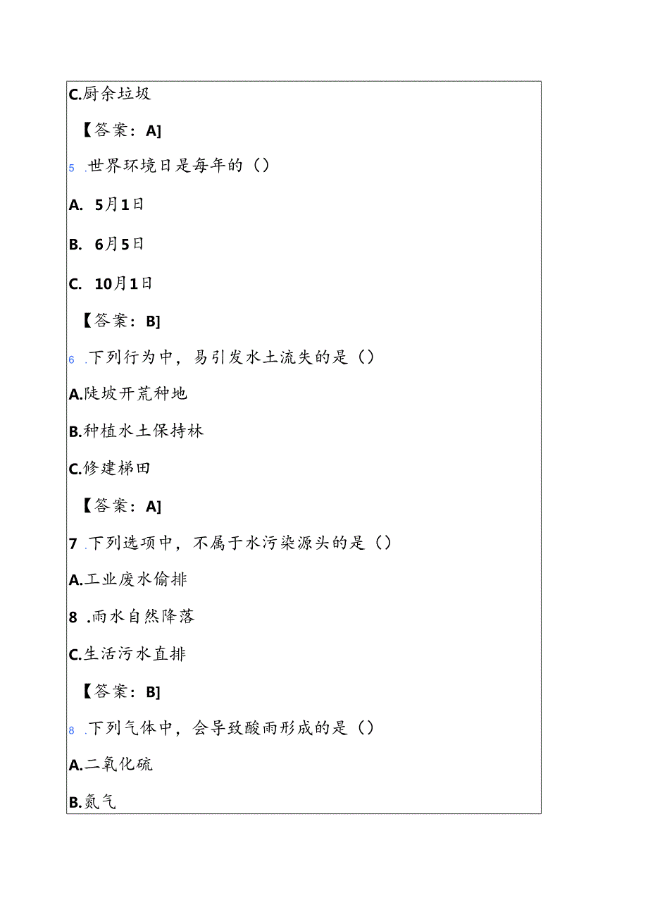 1.最新环保知识竞赛100题库（附答案）.docx_第3页