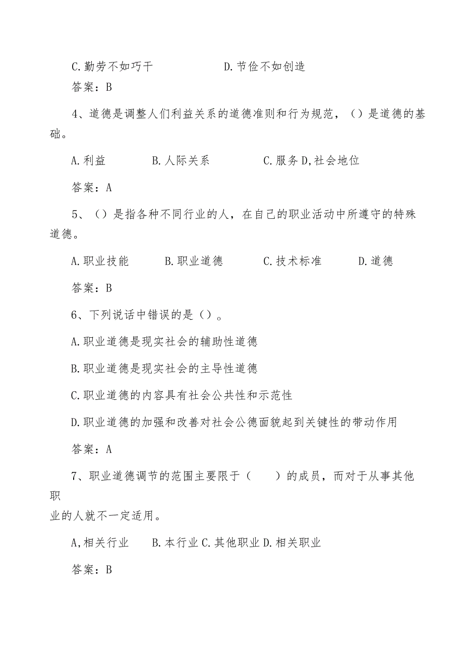 2023年海口市职业技能竞赛——“工会杯”第四家庭服务行业职业技能竞赛.docx_第3页