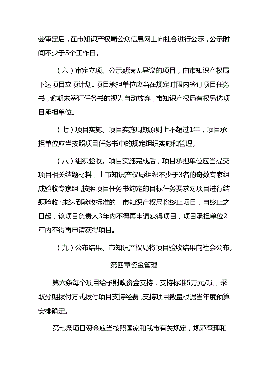《重庆市知识产权青年研究项目实施细则（征.docx_第3页