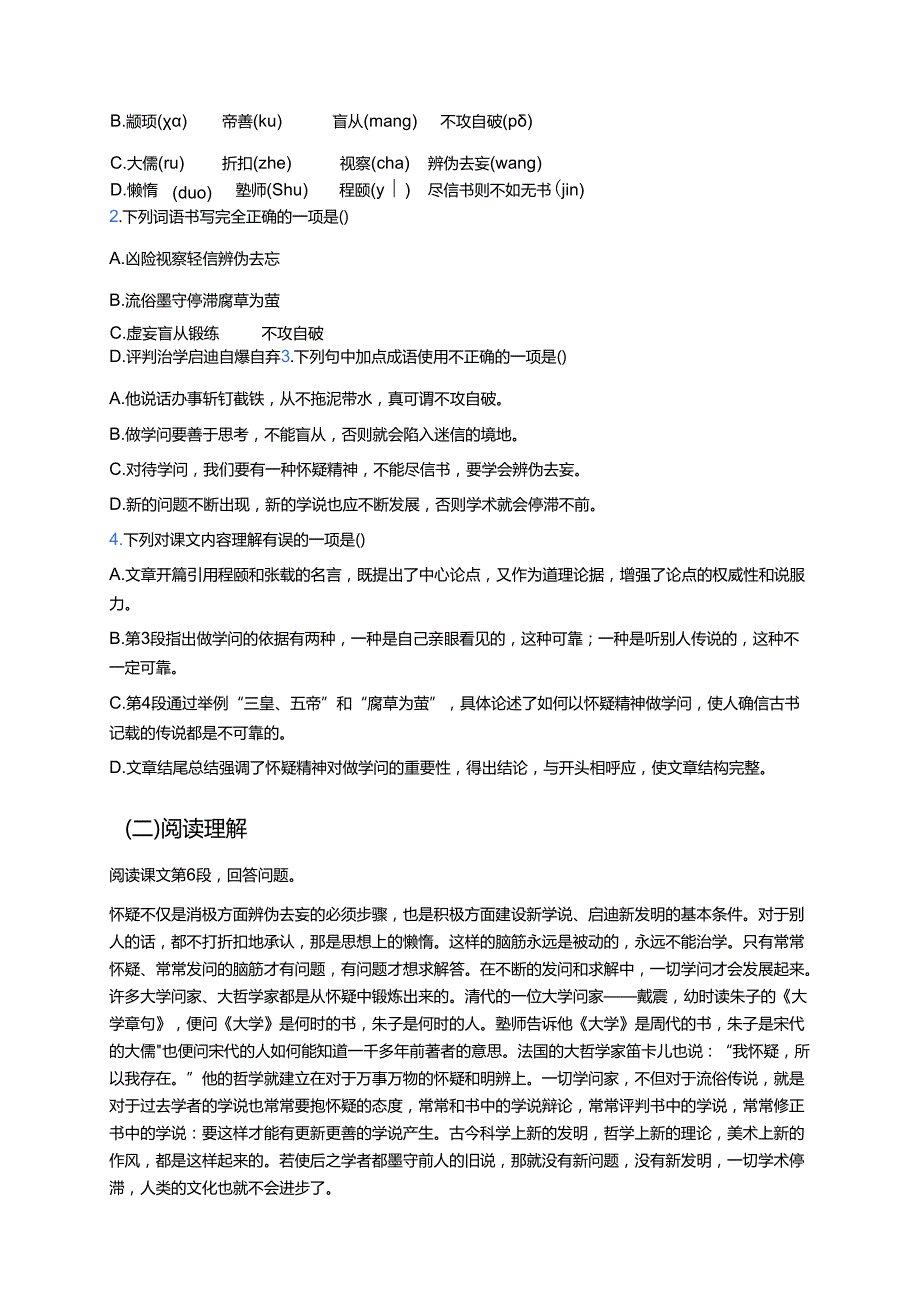 《怀疑与学问》学习重点、难点及练习.docx_第3页