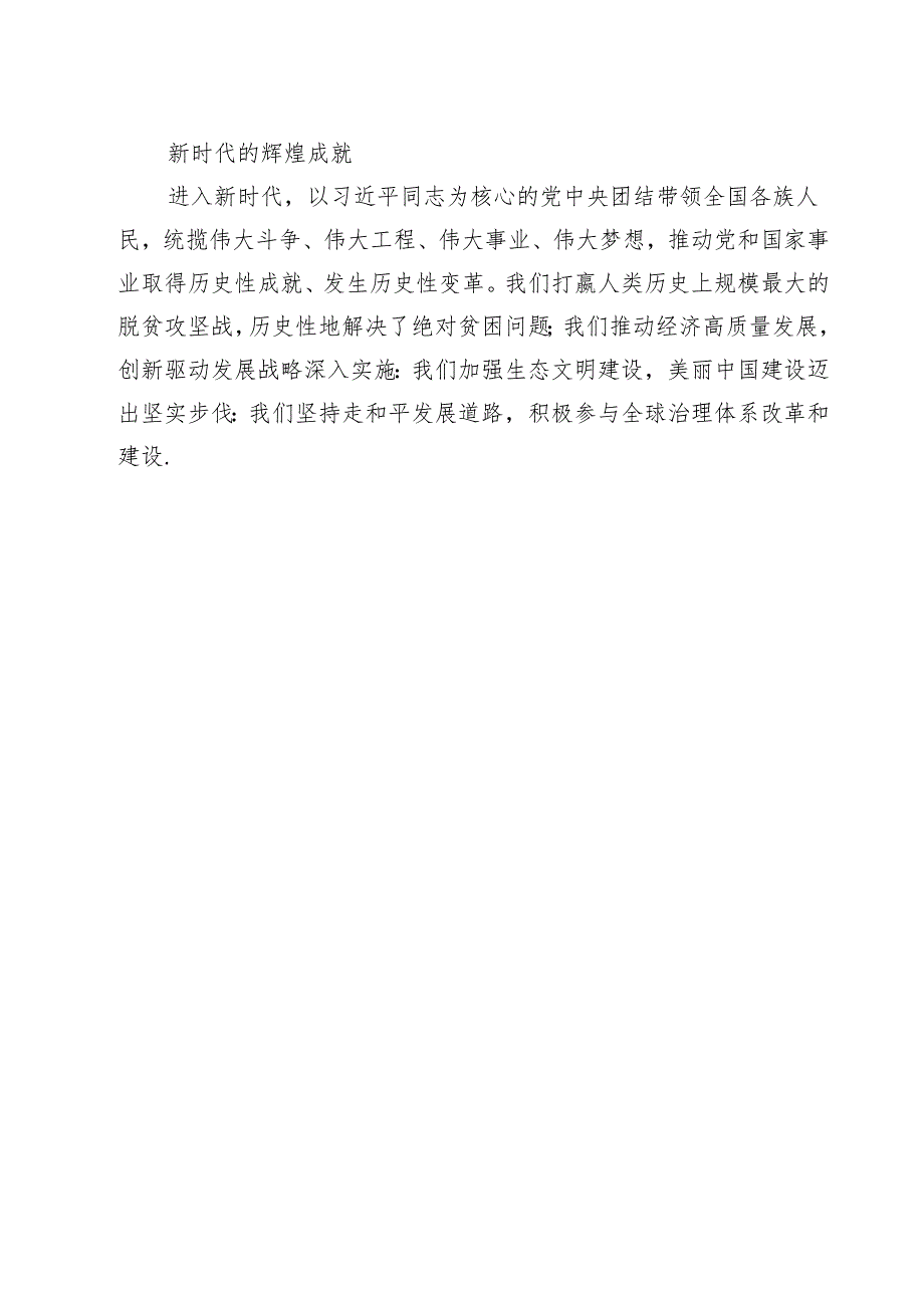 庆祝新中国成立75周年专题党课讲稿【8篇】.docx_第2页