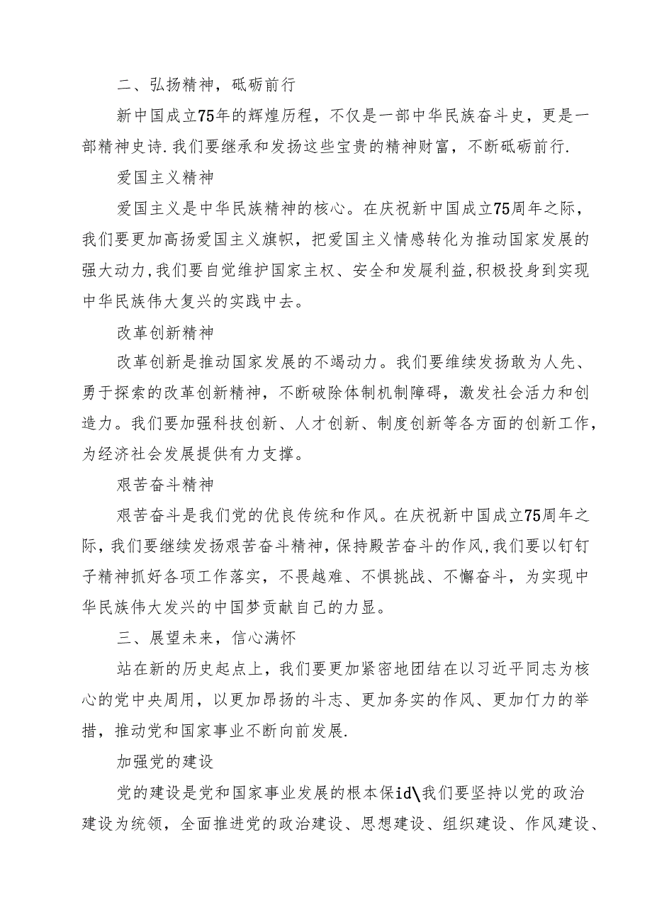 庆祝新中国成立75周年专题党课讲稿【8篇】.docx_第3页