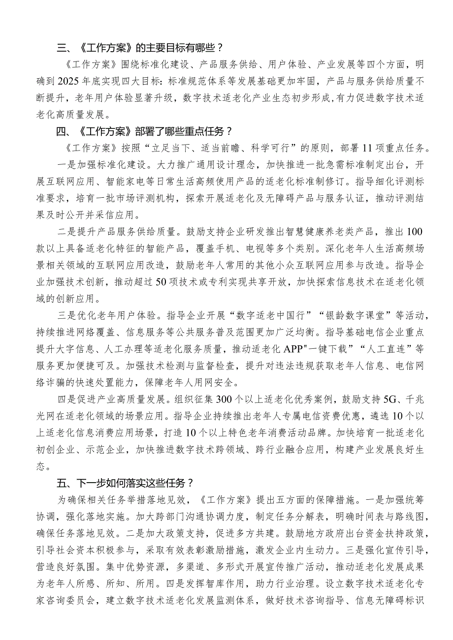 《促进数字技术适老化高质量发展工作方案》解读.docx_第2页