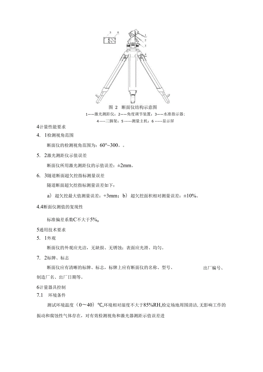 隧道激光断面仪检定规程.docx_第2页