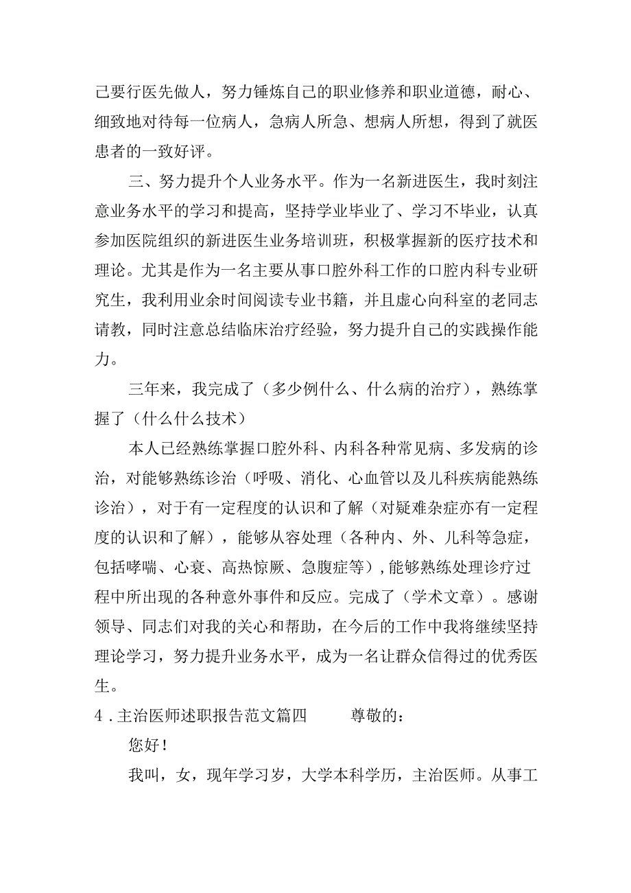 主治医师述职报告范文（20篇）.docx_第2页