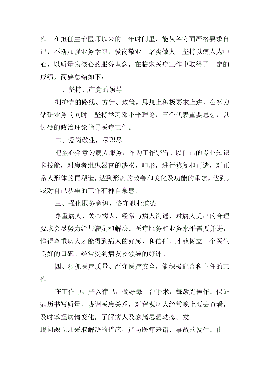 主治医师述职报告范文（20篇）.docx_第3页