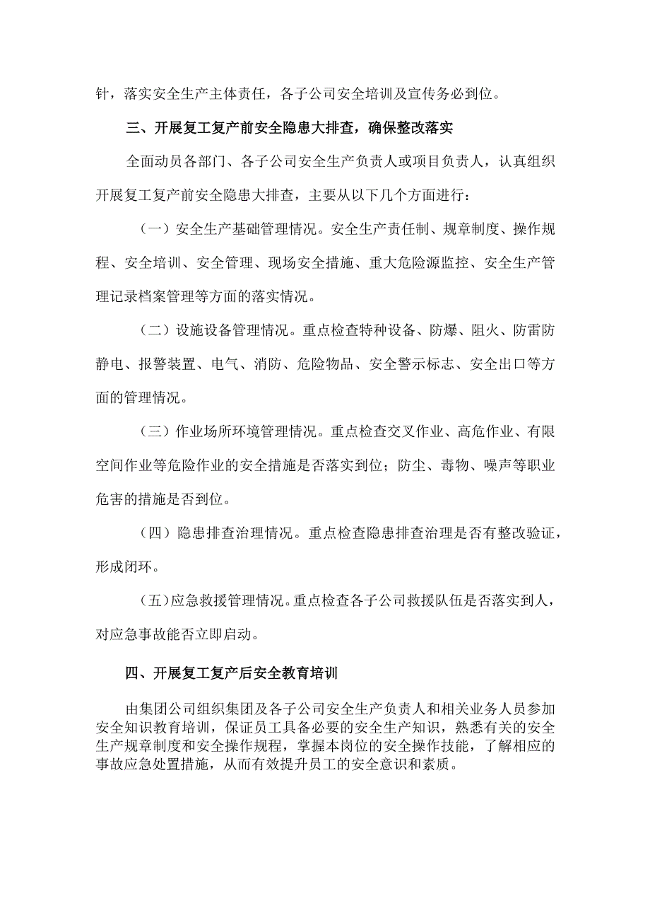 2024年建筑施工企业节节后复工复产专项方案 合计5份.docx_第3页