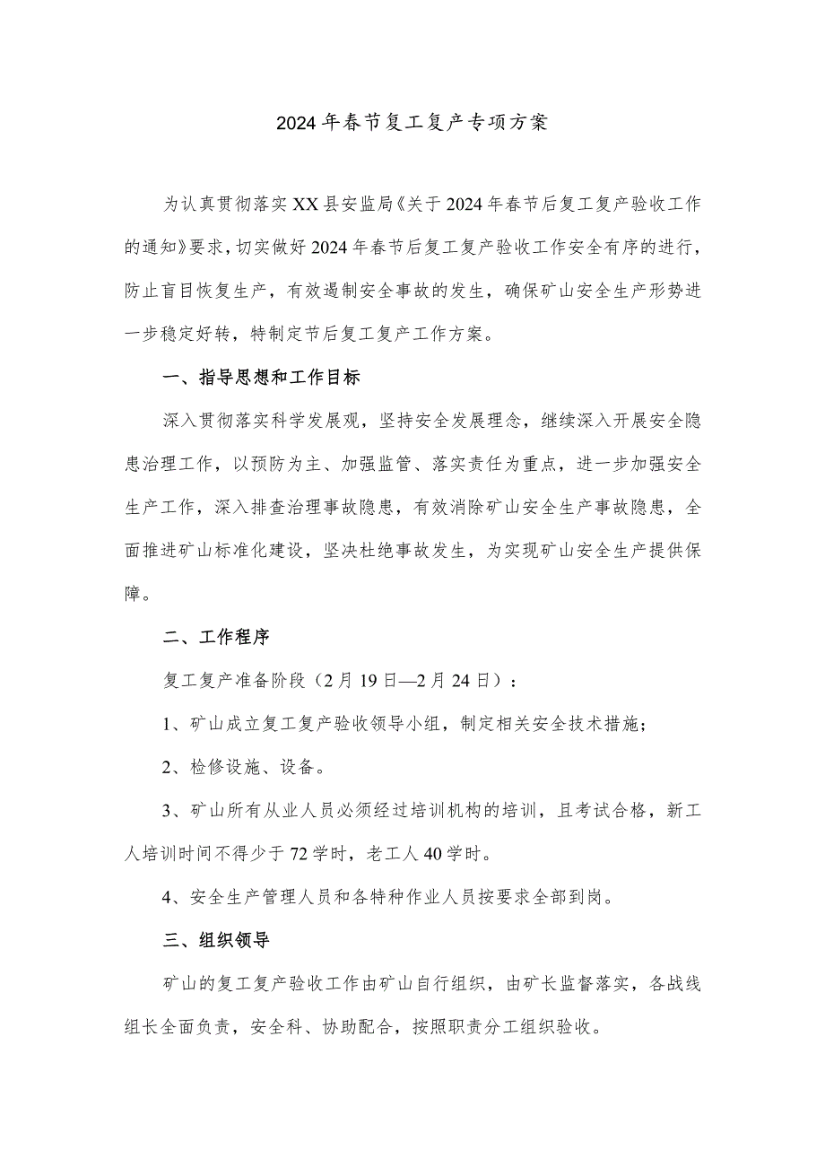 2024年建筑公司项目部节复工复产专项方案 合计3份.docx_第1页