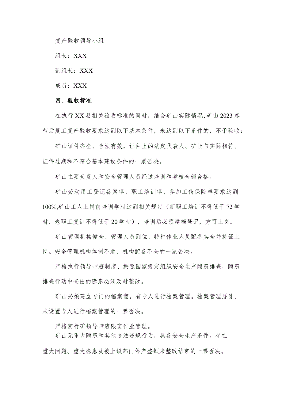 2024年建筑公司项目部节复工复产专项方案 合计3份.docx_第2页