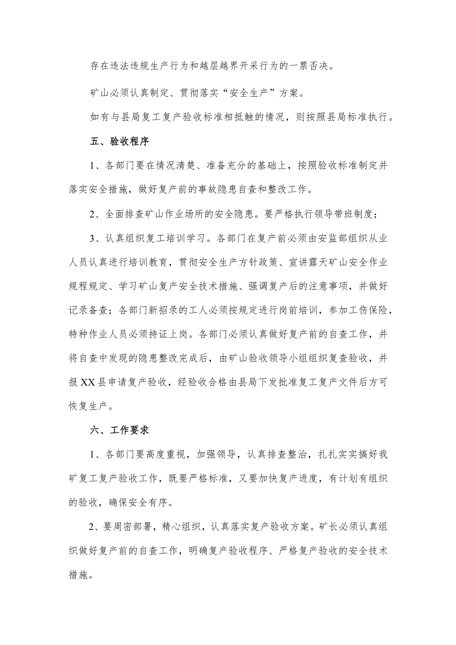 2024年建筑公司项目部节复工复产专项方案 合计3份.docx_第3页