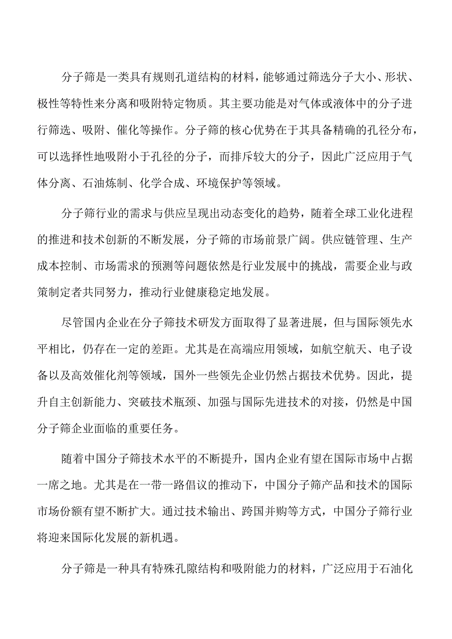 全球分子筛市场现状与未来发展趋势报告.docx_第2页