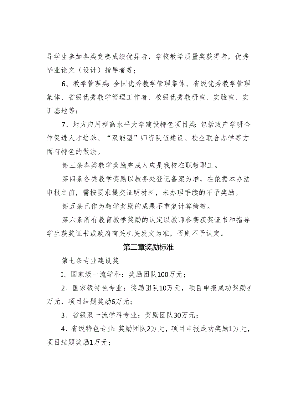 某某学院教育教学奖励办法.docx_第2页