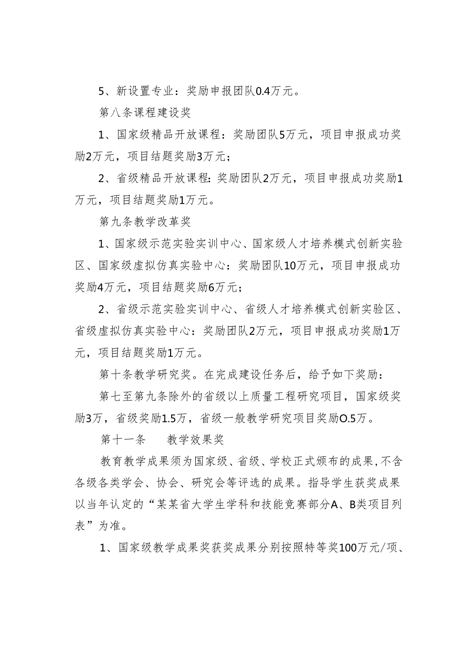 某某学院教育教学奖励办法.docx_第3页