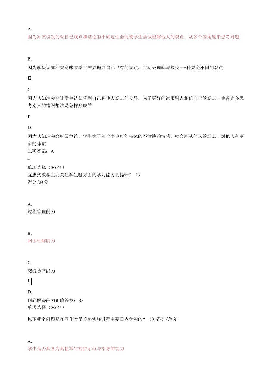 改进合作学习期末考试(1).docx_第2页