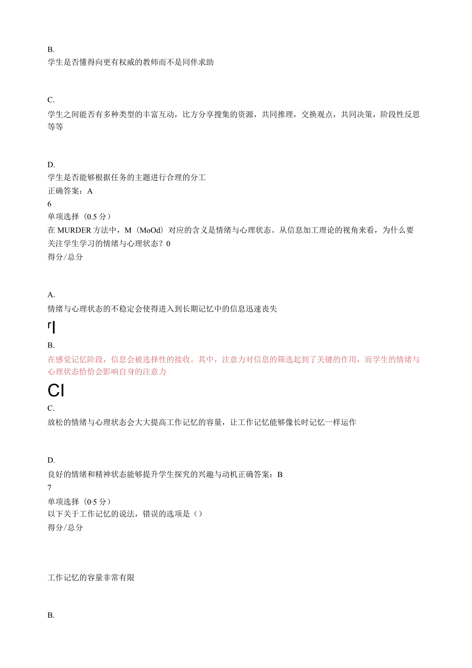 改进合作学习期末考试(1).docx_第3页