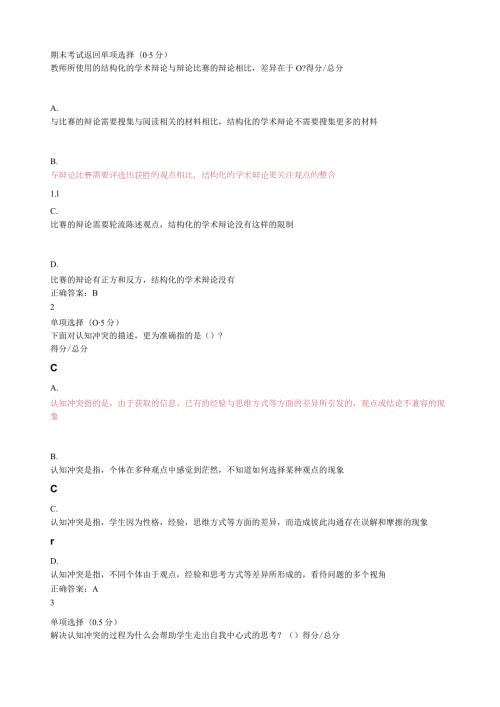 改进合作学习期末考试(1).docx